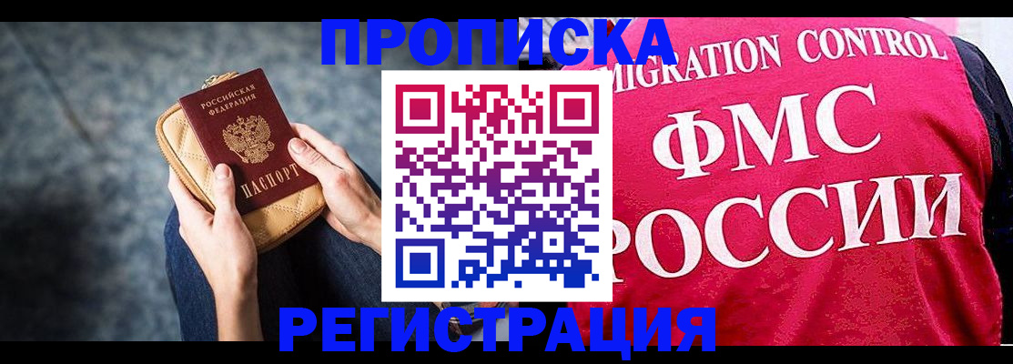 прописка гарантия в Елабуге